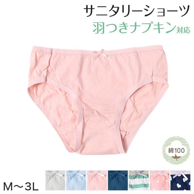 サニタリーショーツ 羽根つき対応 ショーツ レディース 綿100 婦人 コットン シンプル 綿ショーツ パンティ M L LL 3L 下着 女性 羽つき対応 綿100% インナー