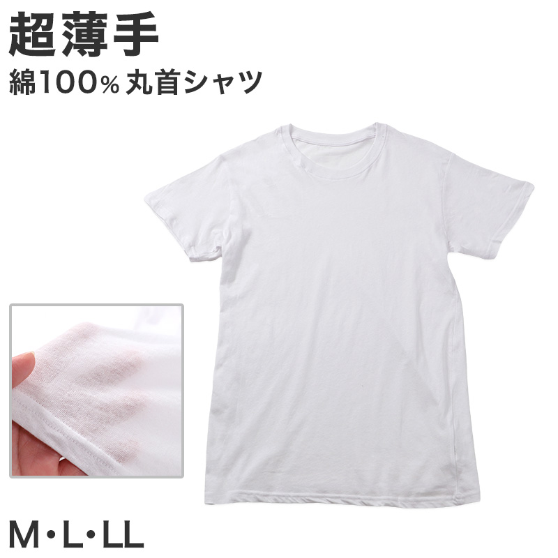 メンズ 半袖 綿100% インナー tシャツ 丸首 M L LL 半袖シャツ 紳士 肌着 下着 男 アンダーウェア 薄手 コットン 綿 白 ホワイト 白シャツ シンプル