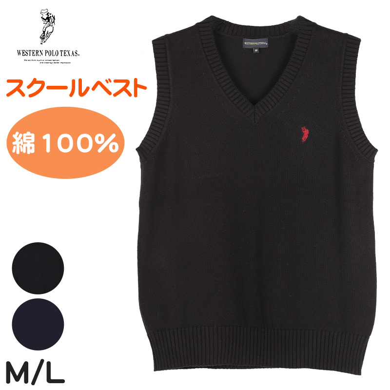 スクールベスト 女子 男子 学生 綿100％ スクール ニット 制服 ベスト