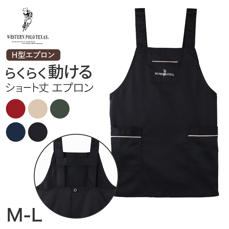 エプロン かぶるだけ おしゃれ ショート ポケット付 H型 レディース 男女兼用 シワになりにくい M-L 胸当てタイプ 保育士 シンプル 作業用 かわいい