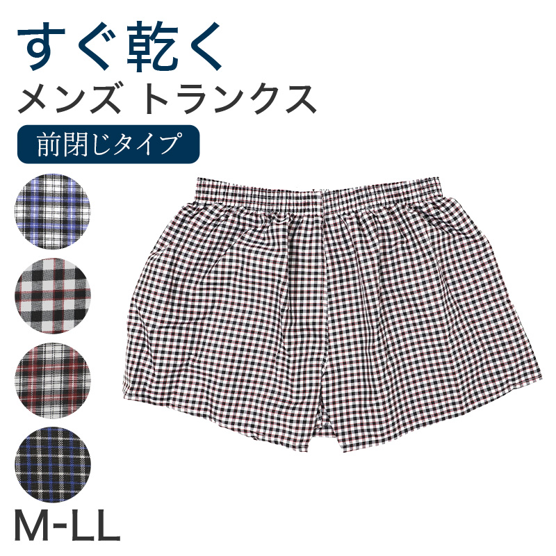 メンズ トランクス 前閉じ 前とじ パンツ チェック柄 下着 インナー