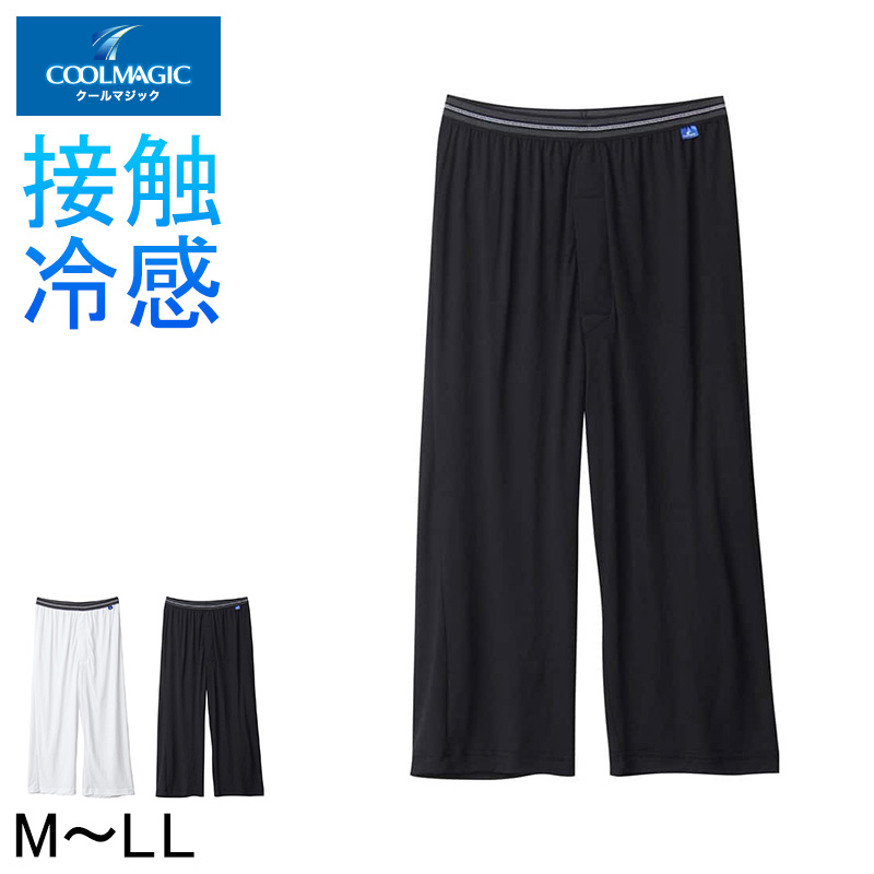 クールマジック グンゼ ステテコ 冷感 メンズ ズボン下 M + LL インナー 下着 ボトム 夏 汗取り 速乾 肌着 汗対策 部屋干し対応 抗菌防臭 吸汗速乾性 前あき (在庫限り)