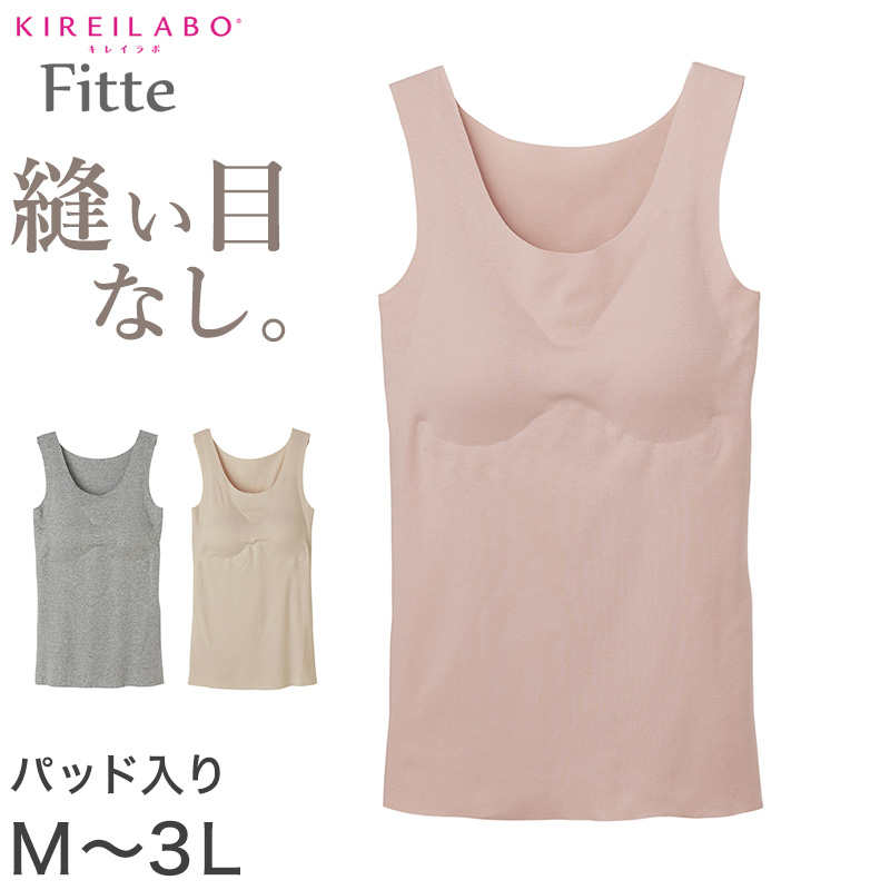 グンゼ カップ付き タンクトップ レディース 綿 ブラトップ ブラタンク キレイラボ M L LL 3L 縫い目なし アンダーゴムなし 締め付けない