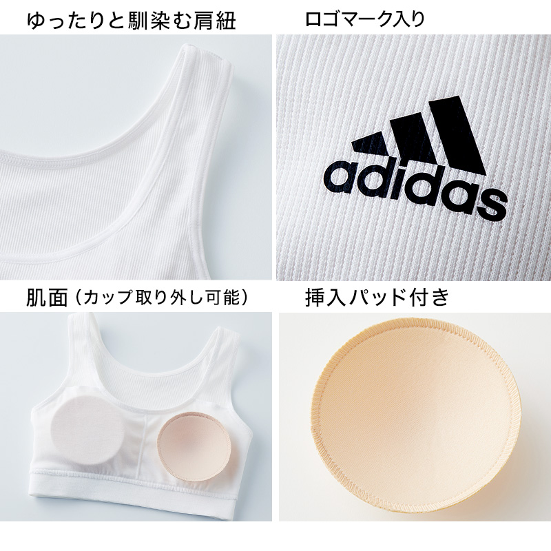 グンゼ アディダス ハーフトップ ジュニア 女子 150〜165cm (adidas ジュニアブラ 小学生 中学生 女の子 女児 スクールインナー 肌着 スポブラ 150 160 165)