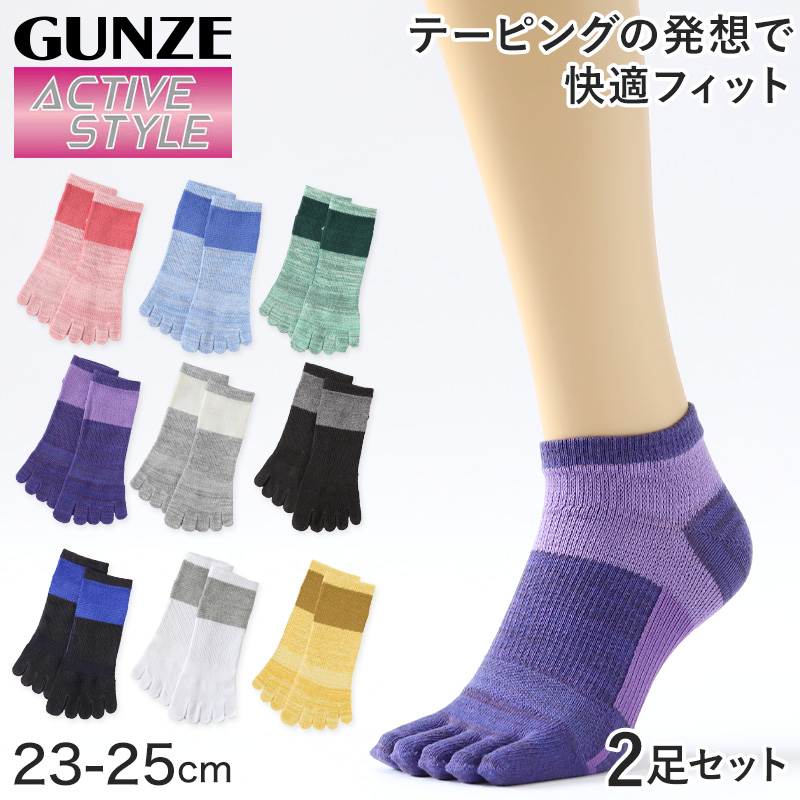 GUNZE グンゼ アクティブスタイル 5本指ソックス レディース
