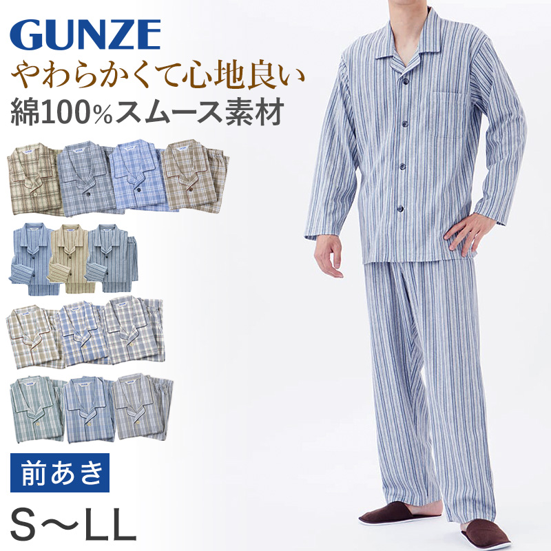 パジャマ メンズ グンゼ GUNZE 綿100％ 紳士 S〜LL (通年 シニア 寝巻 寝間着 部屋着 ルームウェア 敬老の日 ギフト 父の日) (送料無料) (在庫限り)