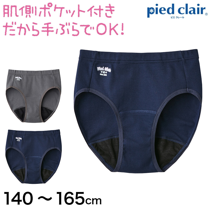 グンゼ サニタリーショーツ ジュニア ポケット付き 生理用ショーツ 子供 羽根つき 綿 140cm〜165cm インナー 女の子 パンツ キッズ 子供 下着 小学生
