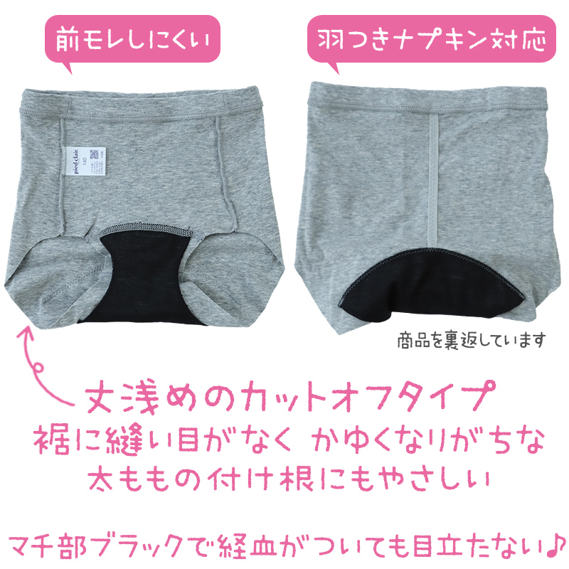 グンゼ サニタリーショーツ ジュニア 生理用ショーツ 子供 足ぐり縫い目なし 羽根つき 綿 140cm〜165cm 子供 下着 女の子 パンツ 小学生 サニタリー