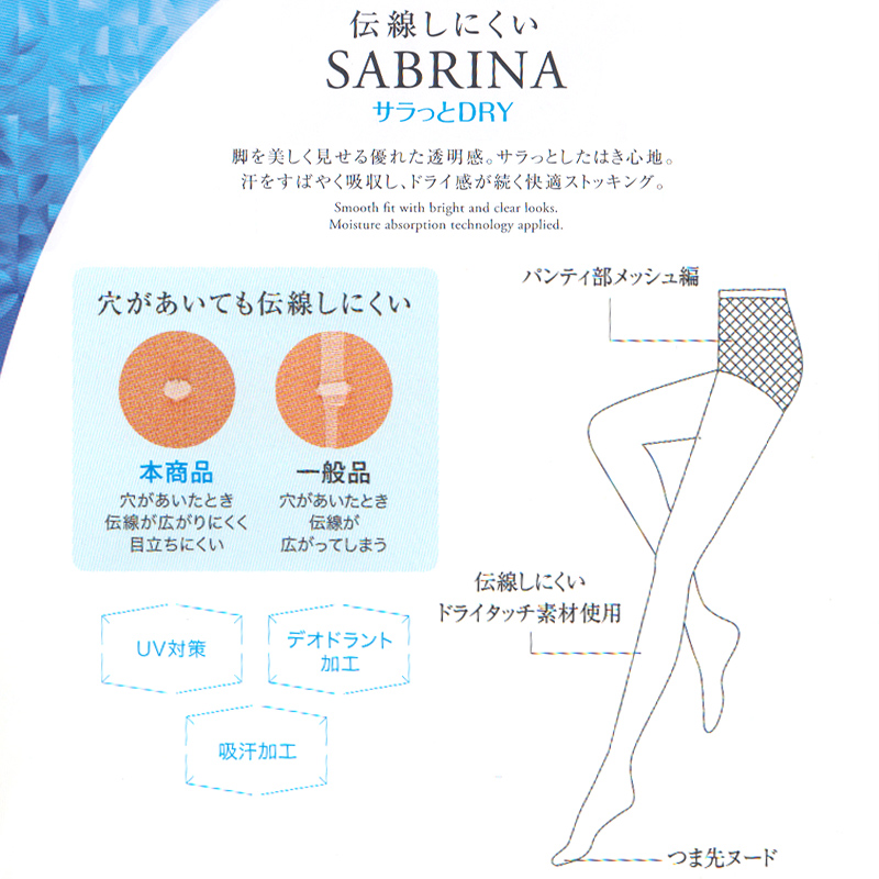 グンゼ SABRINA 伝線しにくい サラッとドライ ストッキング 3足組 M-L・L-LL レディース パンスト パンティストッキング ベージュ 黒 夏