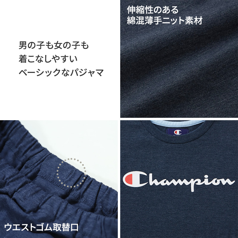 キッズ パジャマ 長袖 長ズボン チャンピオン 男の子 女の子 子供 長袖 長ズボン グンゼ 130 140 150 160 cm champion gunze 春 夏 薄手 子供服 (送料無料)