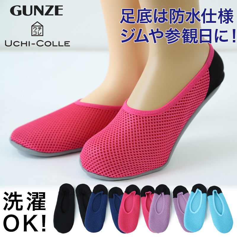 gunzeメッシュスリッパ ストア