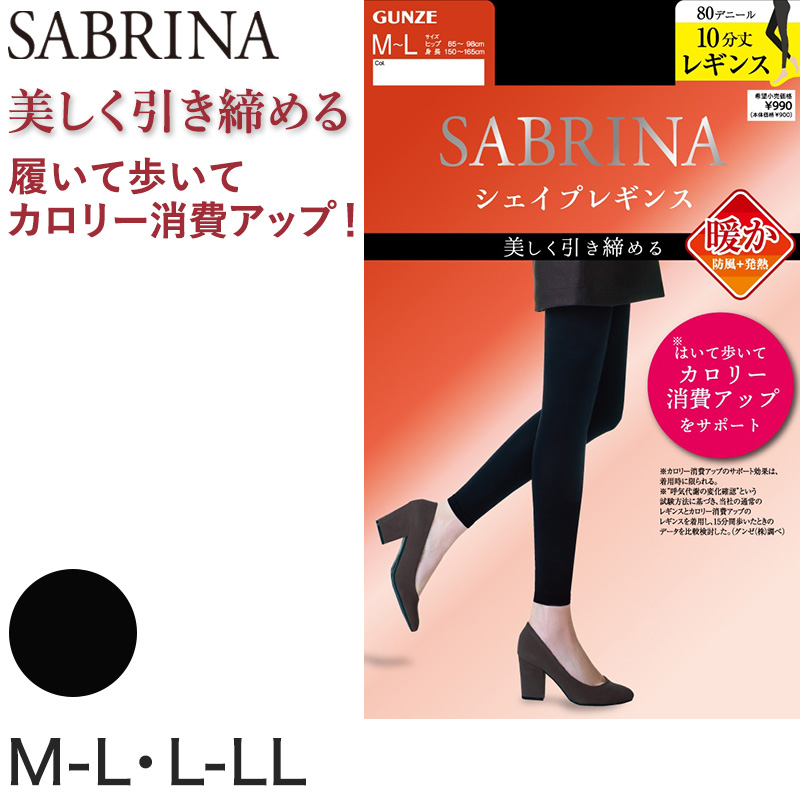 SABRINA シェイプレギンス 10分丈 着圧 80デニール 黒 M-L・L-LL は