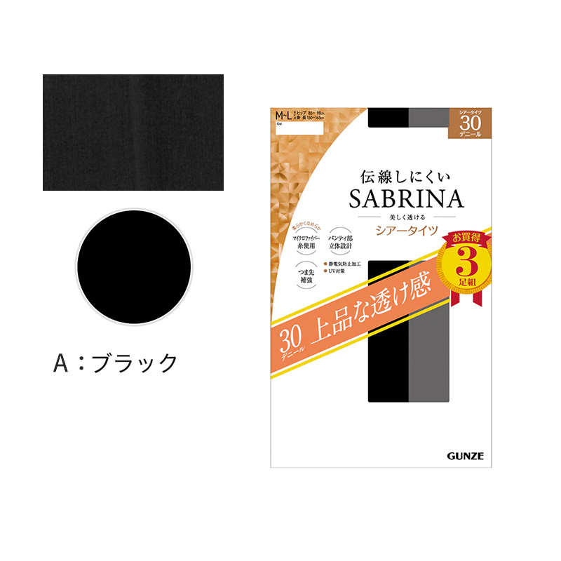 グンゼ タイツ 薄手 30デニール 伝線しにくい サブリナ 3足組 M-L・L-LL セット レディース ストッキング 伝線 シアータイツ ベージュ 黒 ブラック