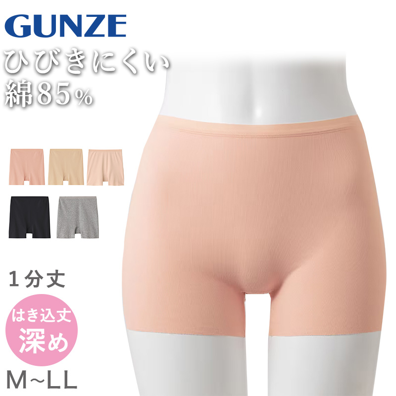 グンゼ レディース ショーツ 綿 1分丈 パンツ M〜LL ボクサー パンツ 一分丈ショーツ 無地 下着 インナー シームレス ボックス ボーイレッグ