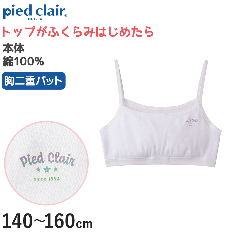Pied Clair グンゼ pied clair 綿100% 胸二重パッド付き ハーフ
