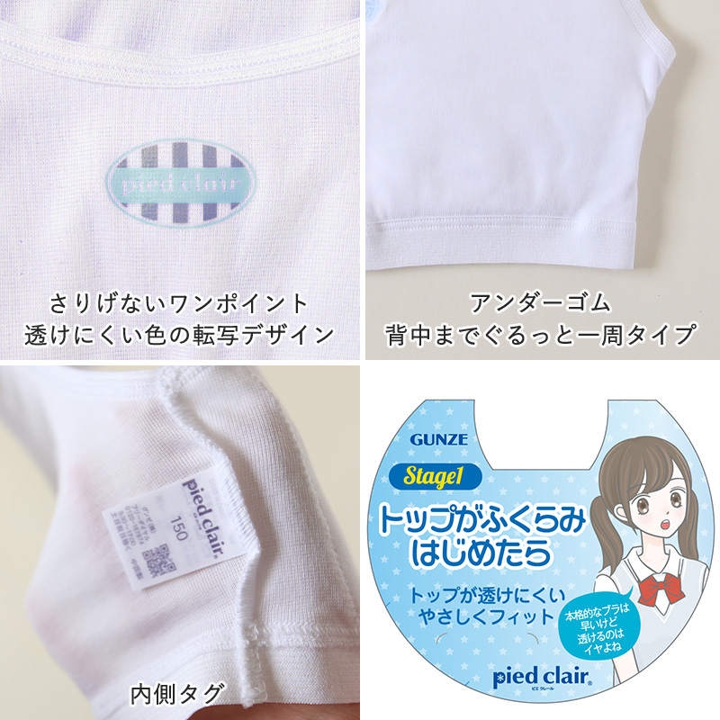 グンゼ スポブラ 小学生 胸二重パット付き ハーフトップ 140〜160cm 子供 下着 キッズ スポーツブラ 女の子 ジュニアブラ ブラジャー 胸二重 インナー