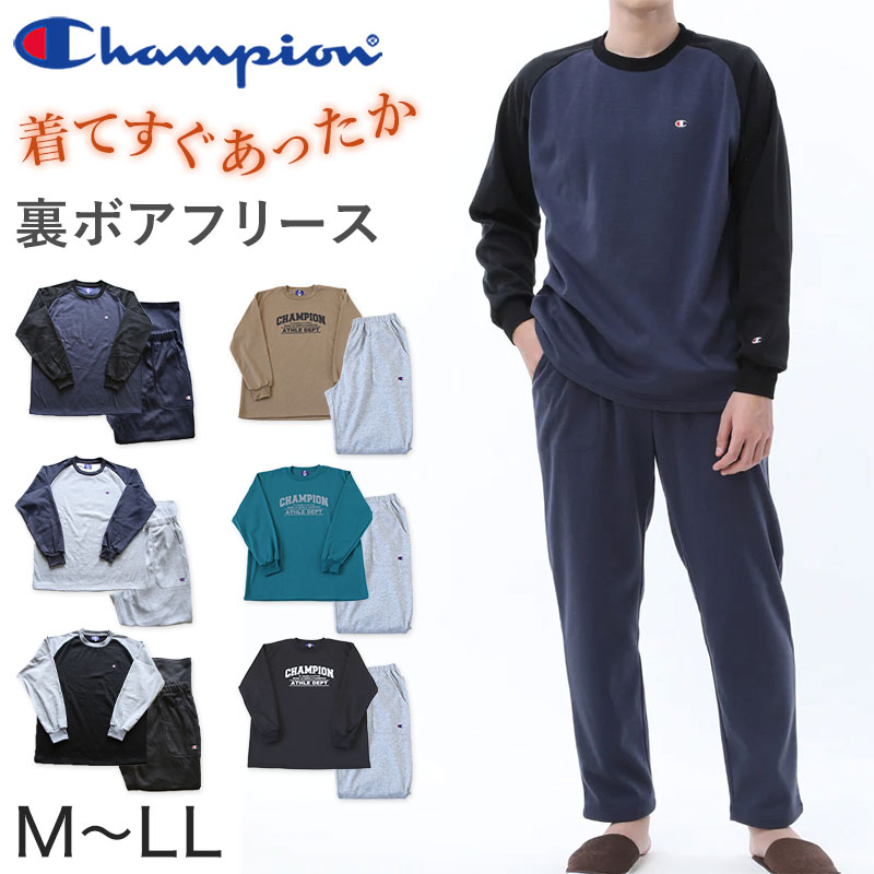 メンズ パジャマ 冬 長袖 裏ボアフリース 裏起毛 チャンピオン M〜LL (Champion 部屋着 ホームウェア ルームウェア セットアップ)  (送料無料) (在庫限り)