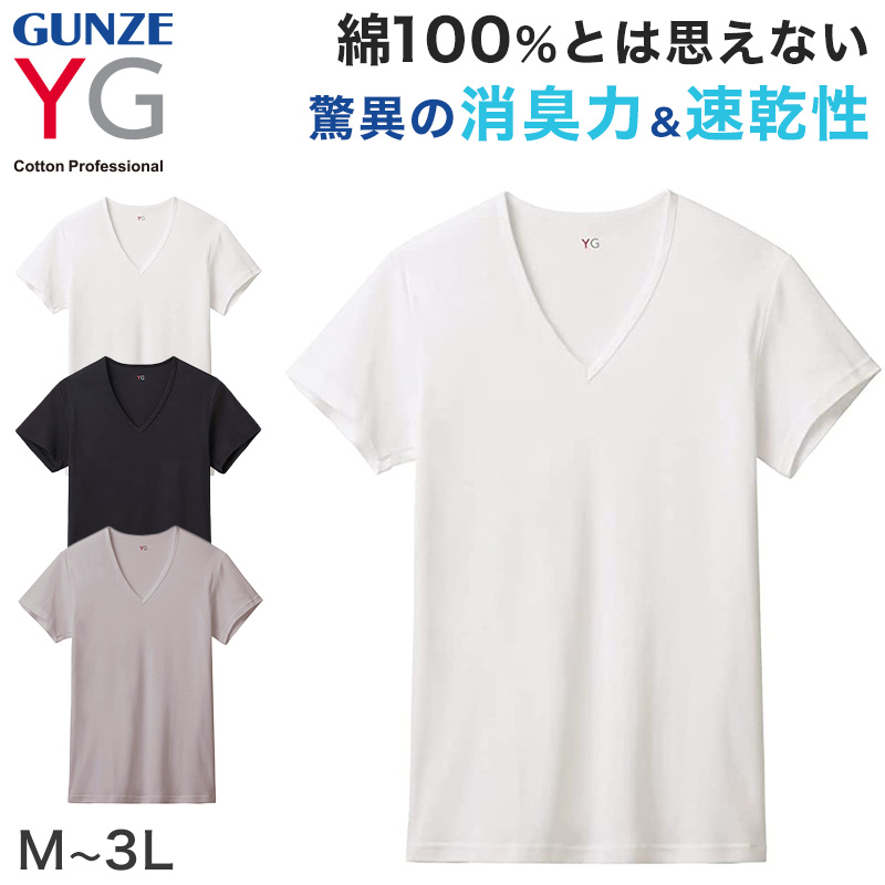 グンゼ インナー メンズ 半袖 綿100% vネック tシャツ 消臭 M〜3L インナーシャツ 肌着 下着 紳士 男性 吸汗速乾 インナーウェア YG ワイジー シャツ M L LL