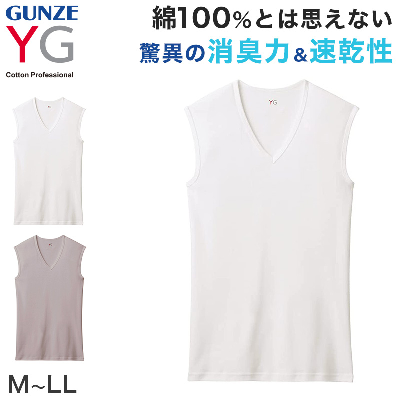 グンゼ YG メンズ インナー ノースリーブ Vネック スリーブレス Tシャツ 綿100% M〜LL GUNZE 肌着 下着 男性 紳士 インナーシャツ v首 消臭