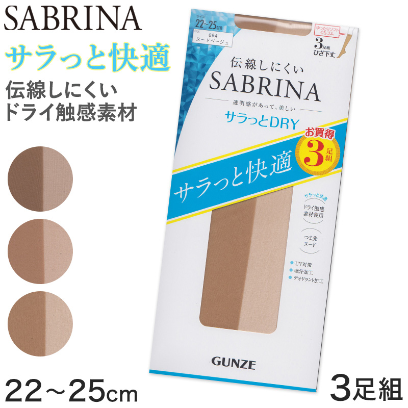 グンゼ SABRINA 伝線しにくい サラッとドライ ひざ下丈 3足組 22-25cm (レディース 丈夫 UV対策 つま先ヌード サマー  ストッキング 口ゴムゆったり GUNZE) :gz290:すててこねっと ヤフー店 通販 