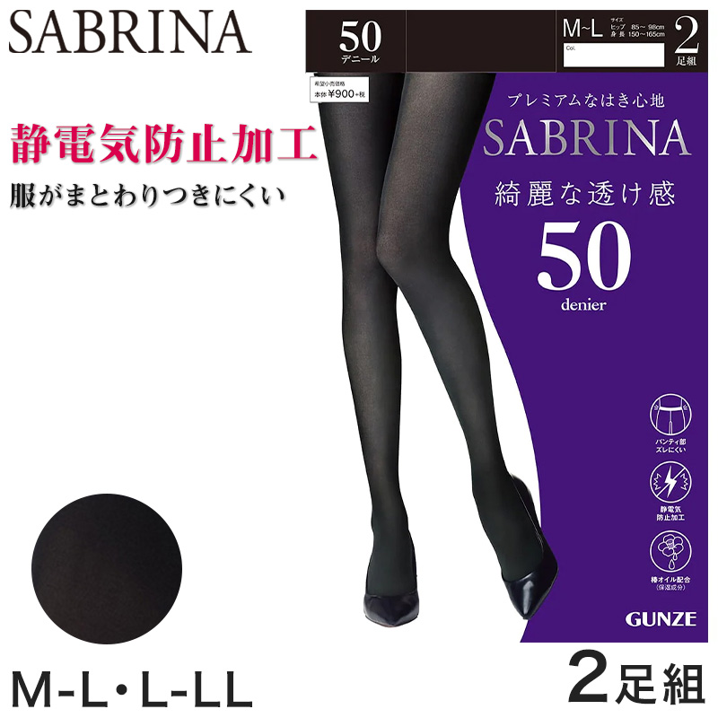 グンゼ SABRINA タイツ レディース 50デニール 綺麗な透け感 2足組 M-L