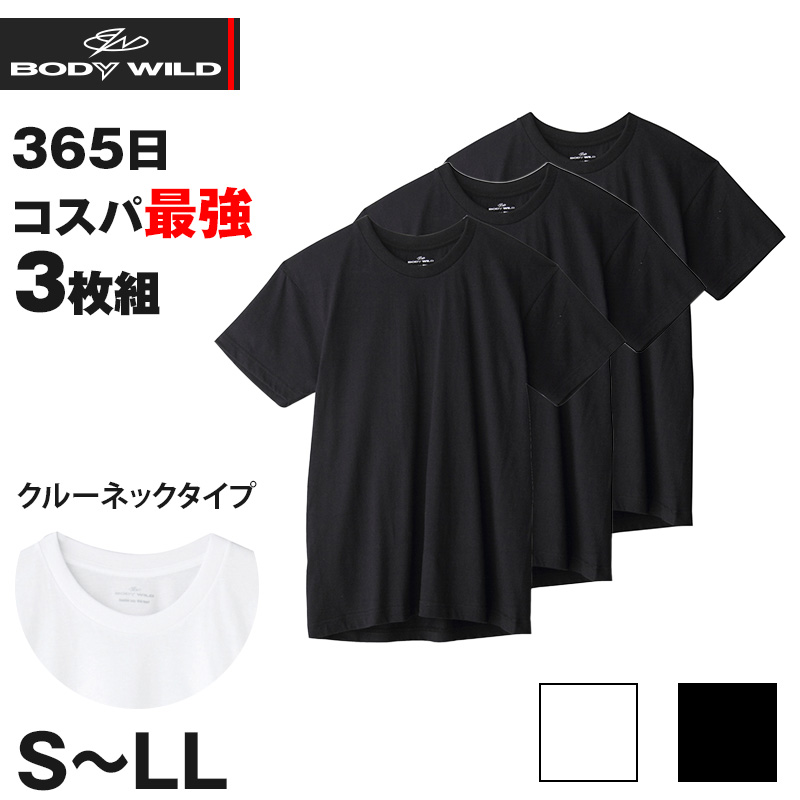 グンゼ メンズ tシャツ 3枚組 綿100% 半袖 インナー クルーネック S〜LL ボディワイルド BODYWILD インナーシャツ 無地 下着 肌着 紳士 男性 トップス 丸首