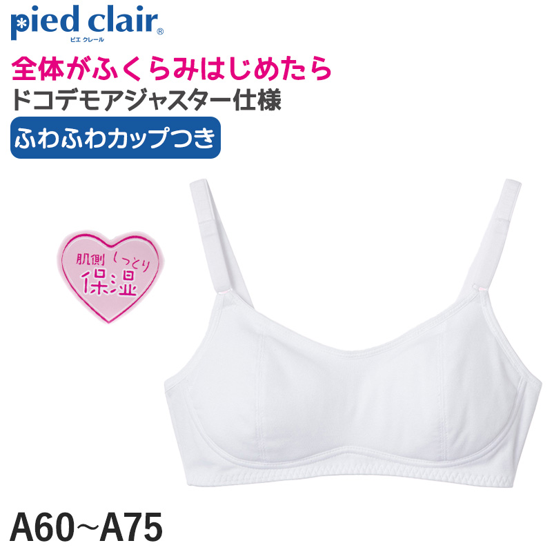 ピエクレール　カタログ Pied Clair グンゼ キャミソール キッズ 女の子 ジュニア 年間