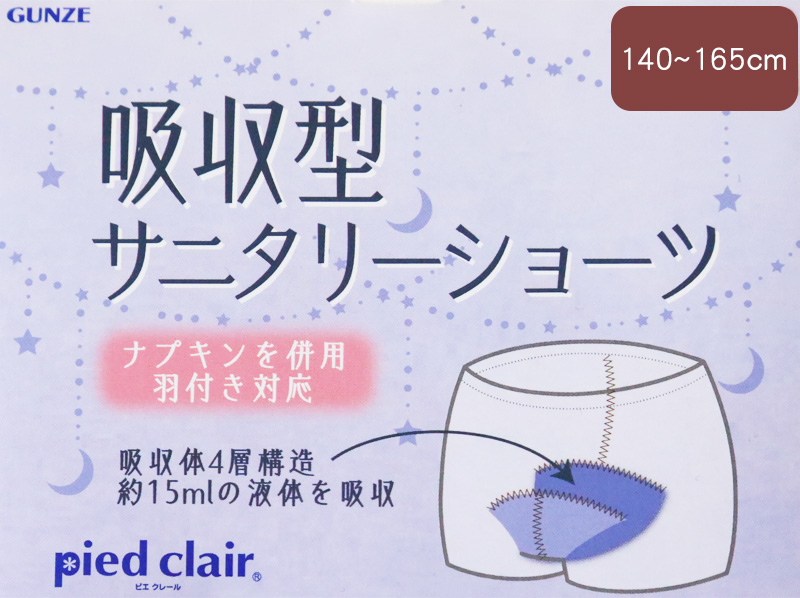 グンゼ サニタリーショーツ ジュニア 一分丈 綿 吸水 生理用ショーツ 子供 140cm〜165cm キッズ 女の子 パンツ 1分丈 綿 子供用 下着 インナー