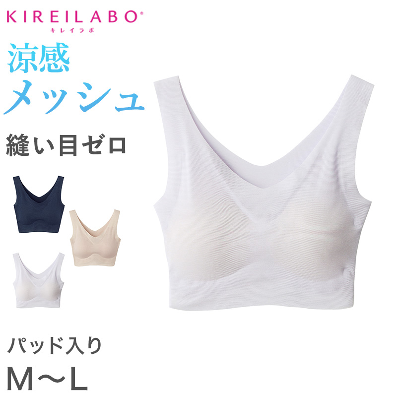 KIREILABO グンゼ ハーフトップブラ メッシュ 夏 レディース カップ