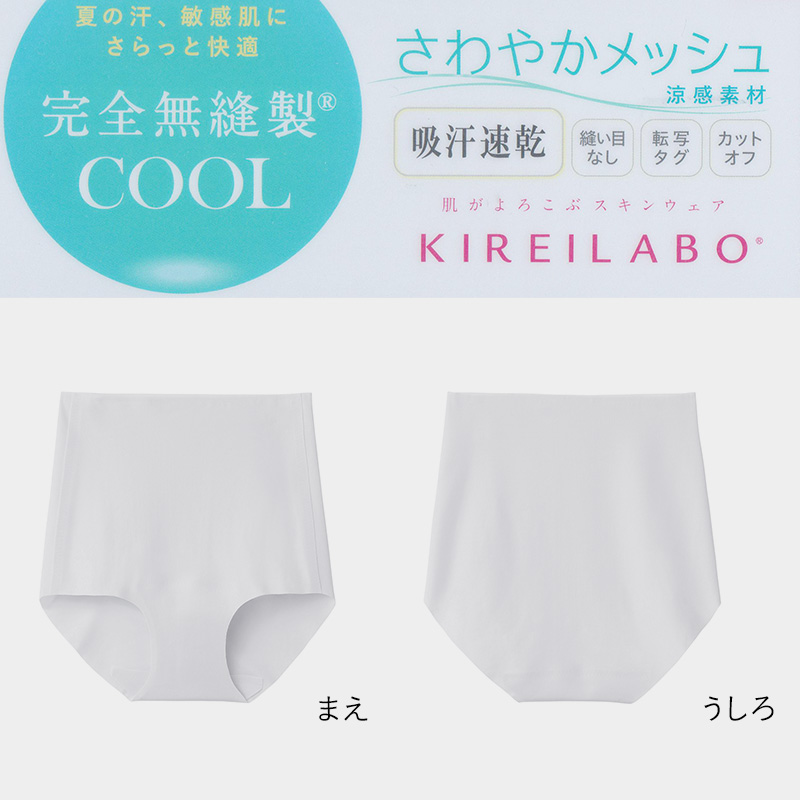 KIREILABO グンゼ キレイラボ ショーツ メッシュ シームレス