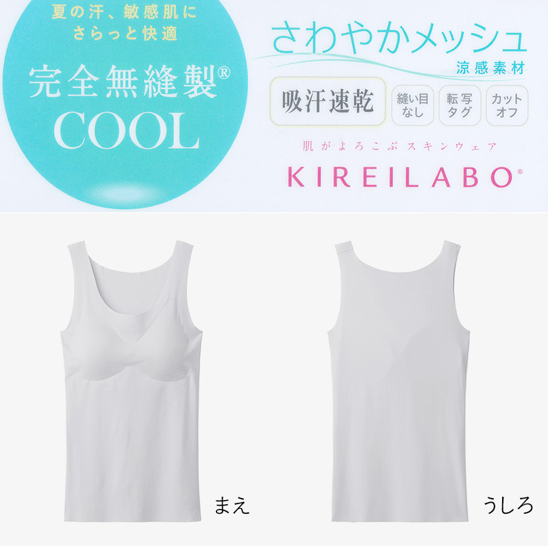 KIREILABO グンゼ レディース タンクトップ ブラトップ メッシュ
