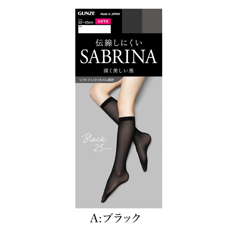 SABRINA（GUNZE） グンゼ サブリナ 黒ストッキング ひざ下 25