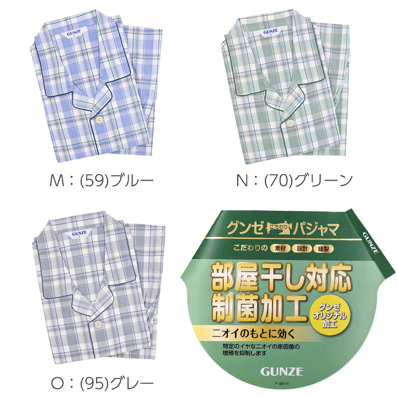GUNZE（グンゼ） パジャマ メンズ 長袖 綿100 S〜LL 春夏 薄手 男性