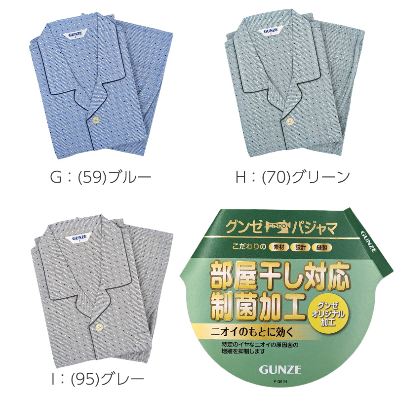 GUNZE（グンゼ） パジャマ メンズ 長袖 綿100 S〜LL 春夏 薄手 男性