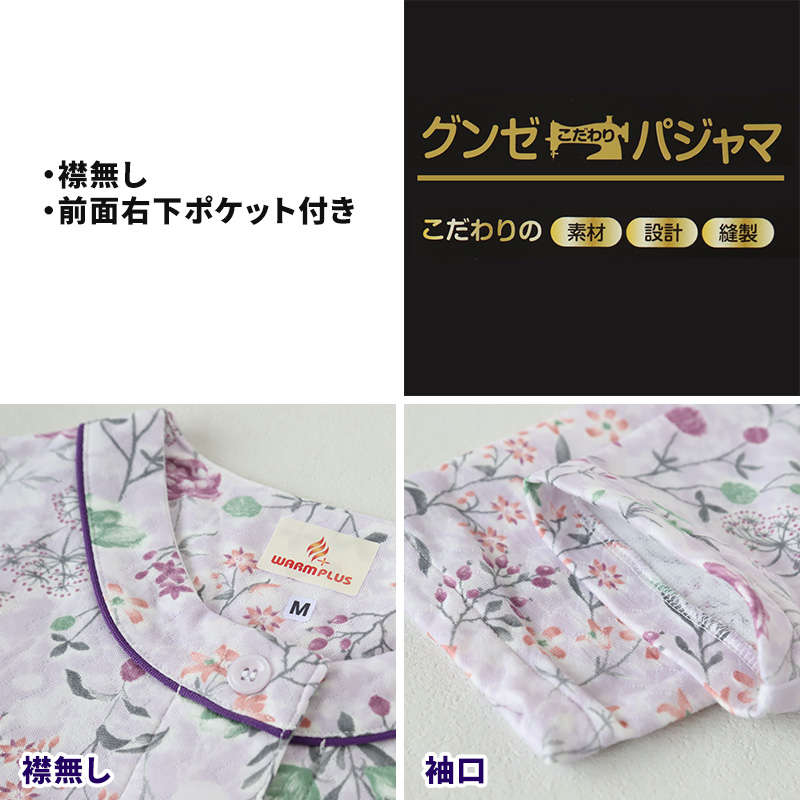 グンゼ パジャマ レディース 長袖 冬 背中保温 S M L LL 婦人 暖かい 防寒 寒さ対策 体温維持 保温 小さいサイズ 大きいサイズ 花柄 セットアップ (送料無料)