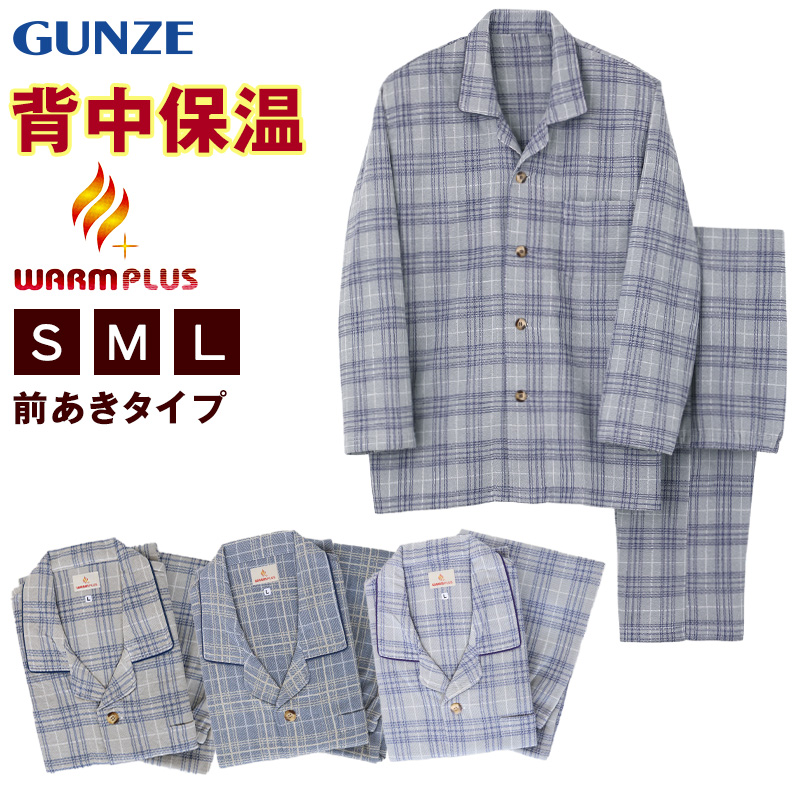 GUNZE（グンゼ） 背中保温 紳士 パジャマ セットアップ 防寒着 S〜L