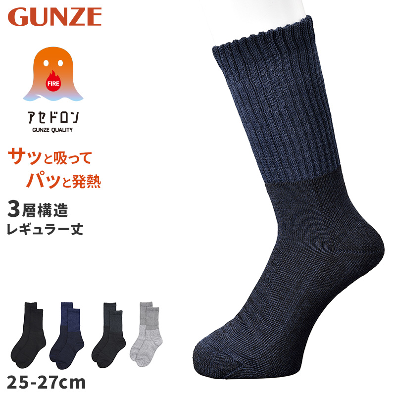 GUNZE（グンゼ） ファイヤーアセドロン 紳士 ソックス メンズ 靴下 汗