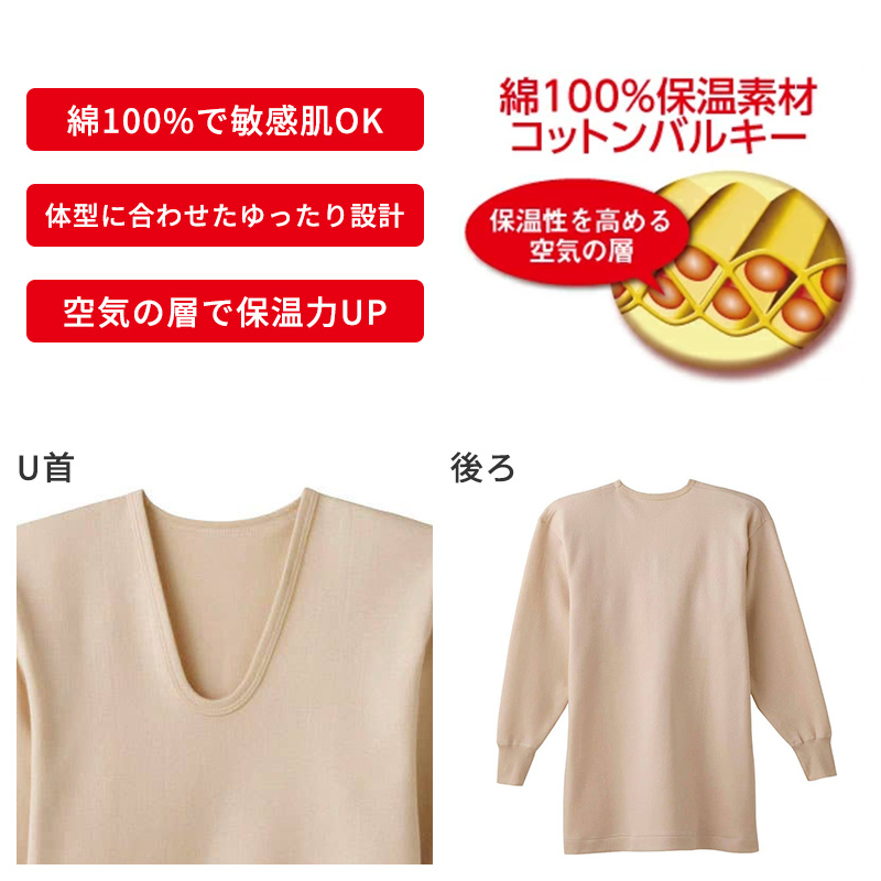 快適工房 紳士 綿100 長袖 シャツ U首 メンズ グンゼ コットンバルキー 