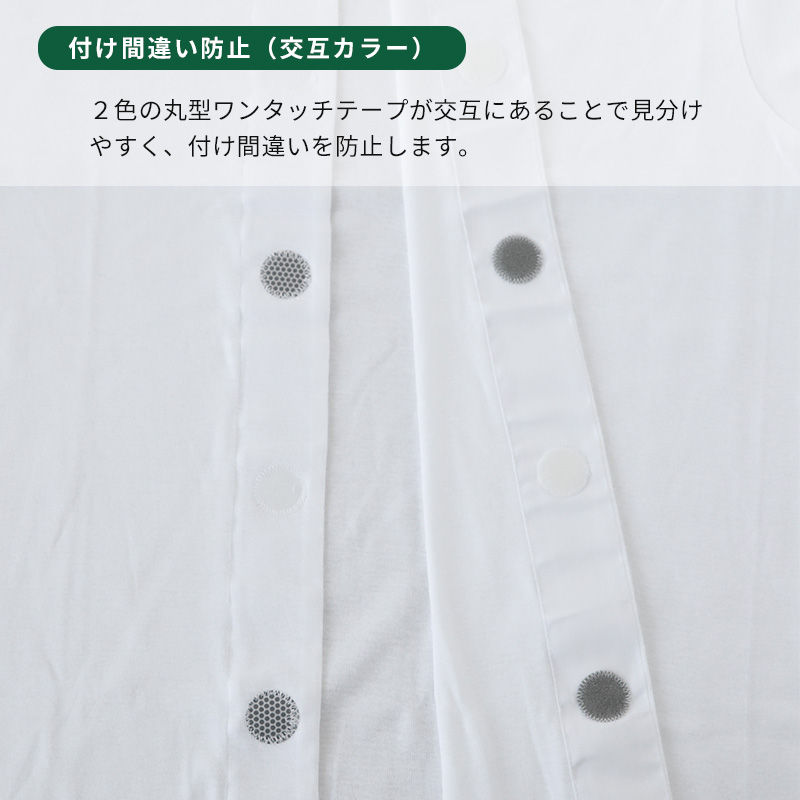 介護用7点セット グンゼ 愛情らくらく ワンタッチ 7分袖シャツ 綿100% マジック