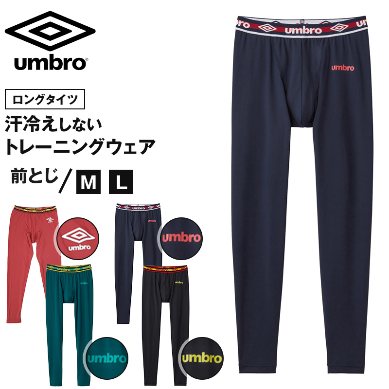 UMBRO スポーツズボン - フットサル