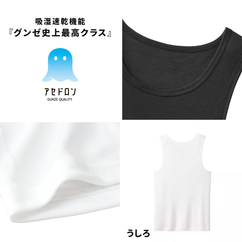 アセドロン キッズ タンクトップ 下着 子供 男の子 女の子 グンゼ 130cm〜160cm 肌着 速乾 夏 インナー 130 140 150 160 消臭 ランニング シャツ ノースリーブ