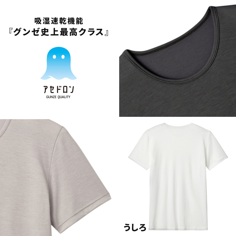 アセドロン クルーネック Tシャツ グンゼ 鹿の子 クールマジック メンズ M〜LL 吸汗速乾 消臭 丸首 半袖 肌着 夏 プレゼント ギフト 父の日