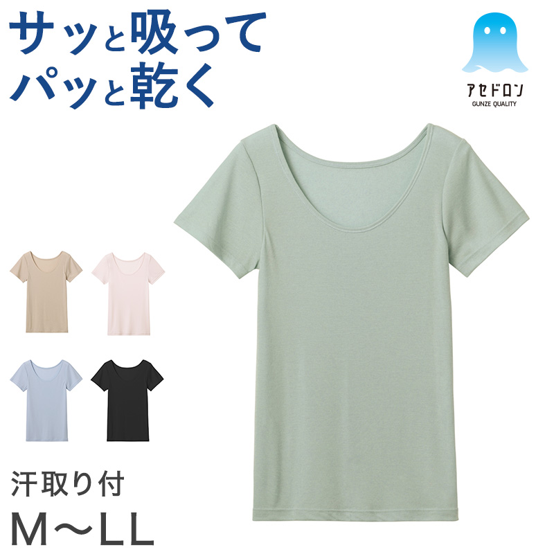アセドロン グンゼ レディース 汗取り付 2分袖 インナー 半袖 M〜LL GUNZE 肌着 下着 シャツ 夏 薄手 汗染み 速乾 吸汗速乾 抗菌防臭