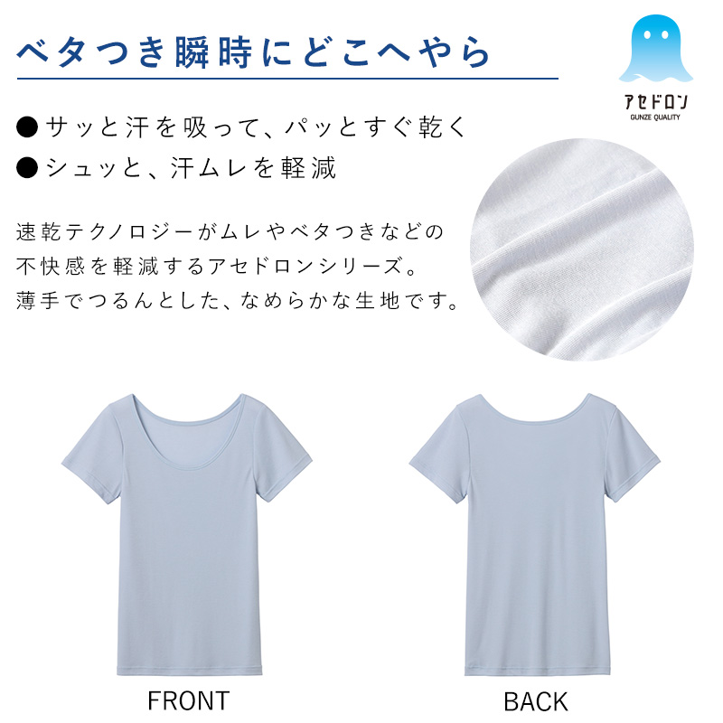 アセドロン グンゼ レディース 汗取り付 2分袖 インナー 半袖 M〜LL GUNZE 肌着 下着 シャツ 夏 薄手 汗染み 速乾 吸汗速乾 抗菌防臭
