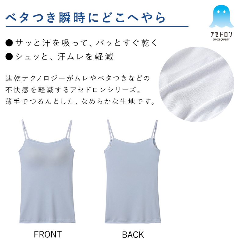 GUNZE グンゼ アセドロン レディース ブラキャミソール カップ