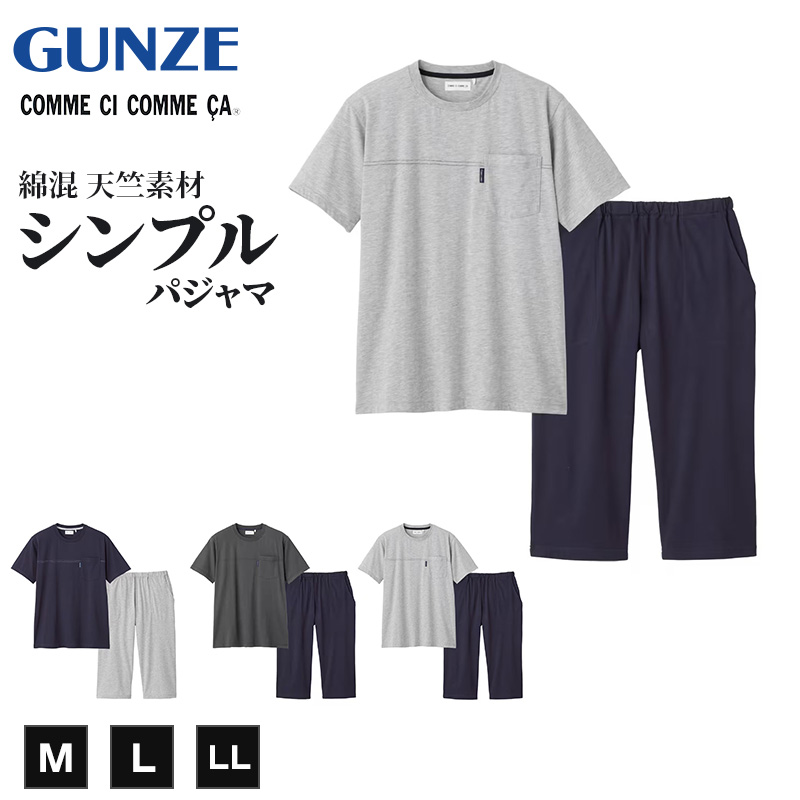 専用、パジャマ他 GUNZE グンゼ パジャマ メンズ 春夏 半袖 7分丈パンツ