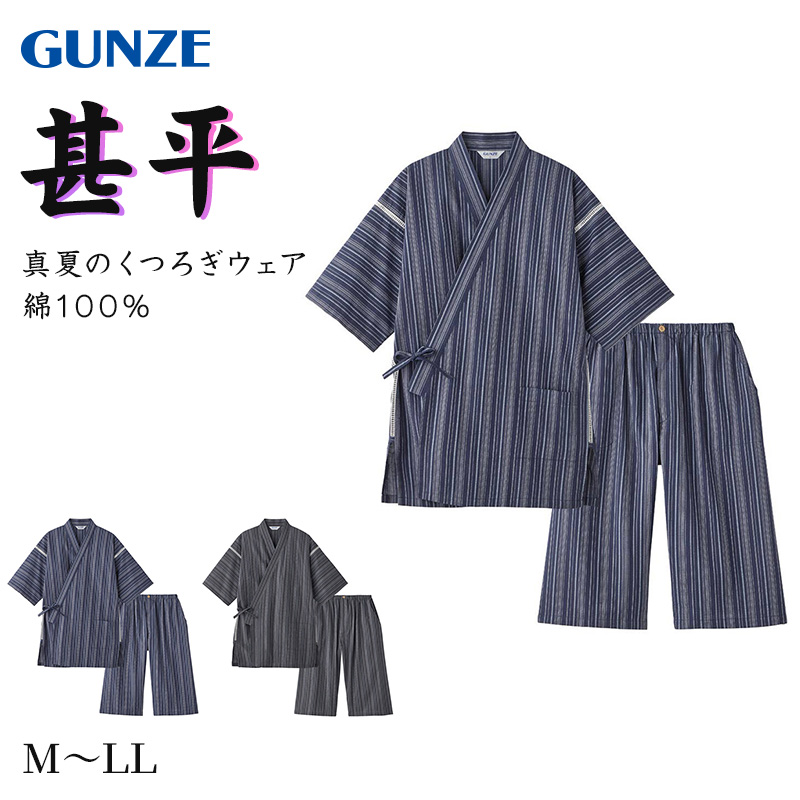 GUNZE（グンゼ） 甚平 メンズ おしゃれ 夏 ブランド M L LL 甚兵衛