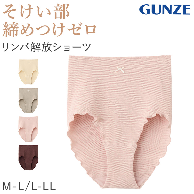 そけい部 締め付けない ショーツ 股上深め グンゼ レディース M-L L-LL いいここち パンツ 無地 下着 インナー アンダーウェア 鼠径部  そけい部 楽