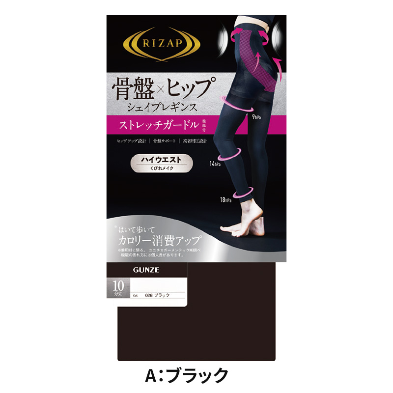 RIZAP ライザップ レギンス ガードル ハイウエスト 10分丈