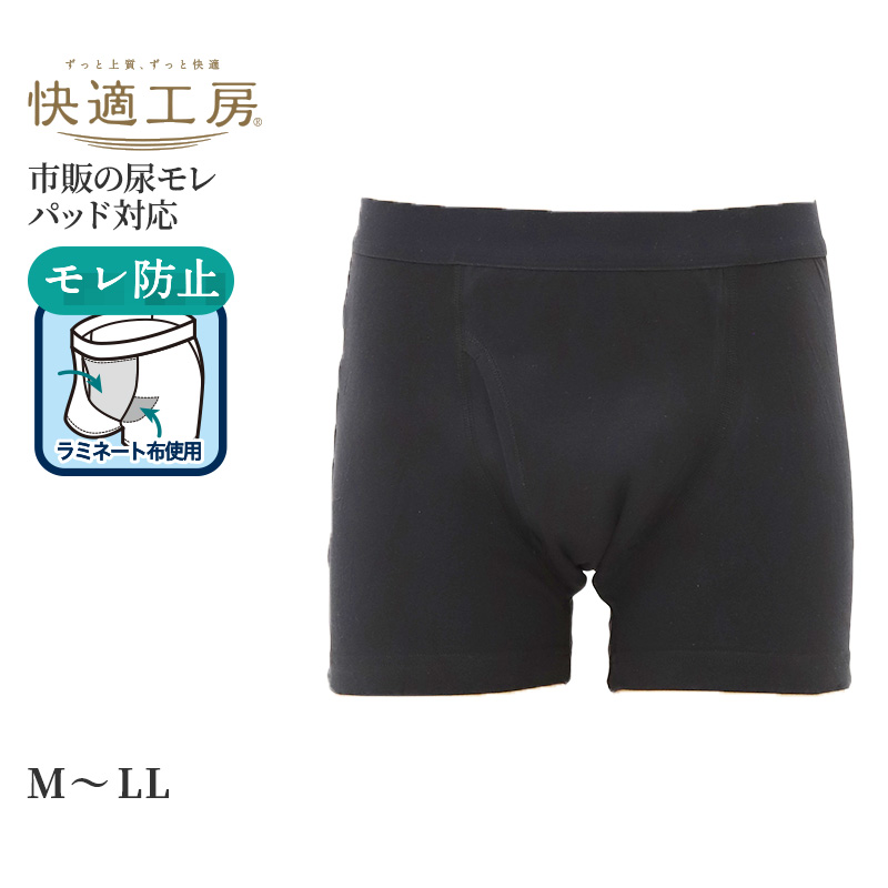 快適工房 ボクサーパンツ モレ防止 パッド対応 グンゼ 介護 M L LL 尿漏れパンツ 男性用 ボクサーパンツ 下着 紳士 肌着 ボクサー インナー 抗菌防臭